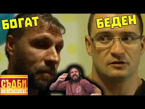 Видео: Богат КЪК, Беден КЪК!