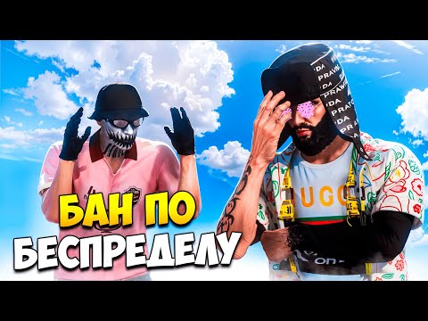 Видео: АДМИН ПО БЕСПРЕДЕЛУ ВЫЗЫВАЕТ НА ПРОВЕРКУ И БАНИТ В GTA 5 RP/ MAJESTIC RP