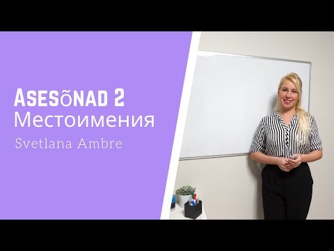 Видео: Asesõnad 2 eesti keeles. Местоимения в эстонском языке, 2 часть