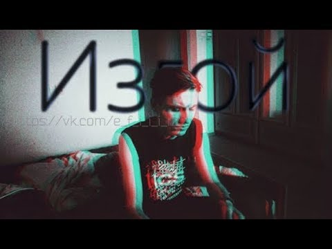 Видео: TALIBAL - ИЗГОЙ (fan)