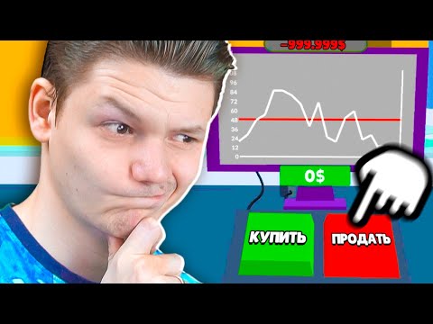 Видео: СИМУЛЯТОР БИЗНЕСМЕНА