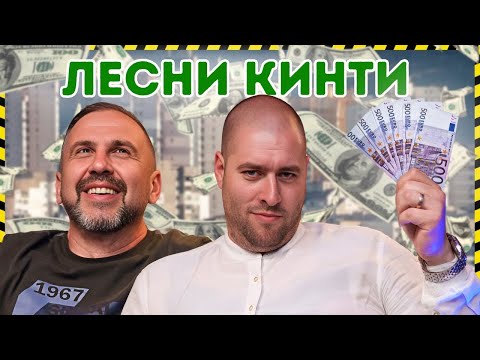 Видео: КАК СЕ ФЛИПВАТ ИМОТИ ПРЕЗ 2025