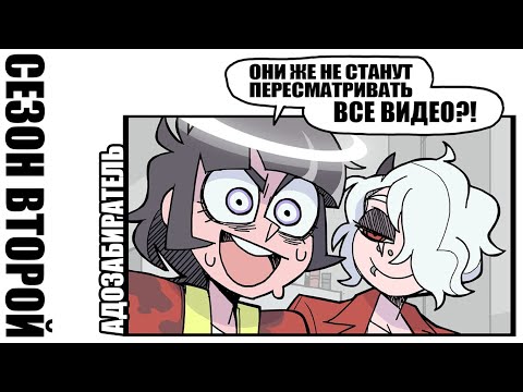 Видео: [HellTaker Comic SE #2] СЕЗОН 2 [SilverTatsu] - Rus Comics Dub