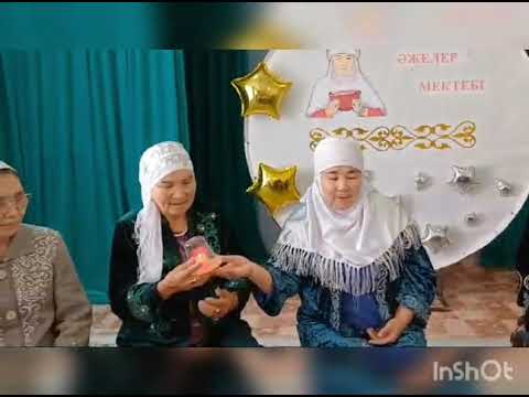 Видео: "Әжелер мектебі"