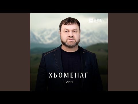 Видео: Зулихан-2