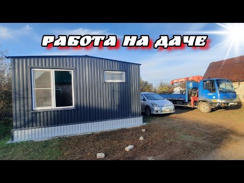 Видео: Делаю фундамент для продолжения Модуль-Дома.Нам подключили свет,мы так долго его ждали🙏