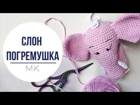 Видео: Как связать игрушку крючком .Мастер класс.Вязаная погремушка. Амигуруми.