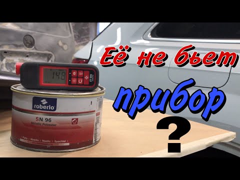 Видео: Roberlo SN96 шпатлёвка для авто.