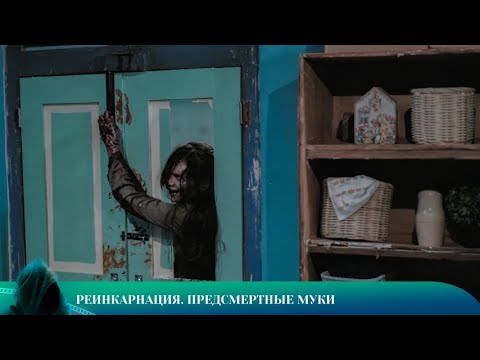 Видео: ШОКИРУЮЩЕЕ ВИДЕО:ОТКРЫВАЮТСЯ ТАЙНЫ ПРОШЛЫХ ЖИЗНЕЙ ЧЕРЕЗ РЕИНКАРНАЦИЮ.РЕИНКАРНАЦИЯ.ПРЕДСМЕРТНЫЕ МУКИ.