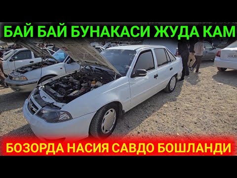 Видео: 23-ОКТЯБР НЕКСИЯ.2 НАРХЛАРИ ДЕХКОНЛАР УЧУН ТАКДИМ ЭТАМИЗ АНДИЖОН МАШИНА КАНАЛГА ОБУНА БОЛИНГ 
