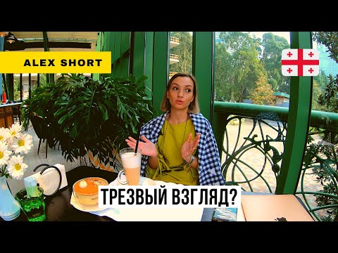 Видео: Из Казахстана в Батуми. Осталась навсегда. Рассказала спустя 2 года