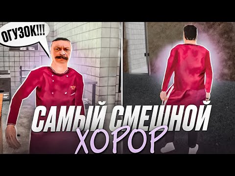Видео: 😋САМАЯ СМЕШНАЯ ХОРРОР ИГРА – OGUZOK HORROR