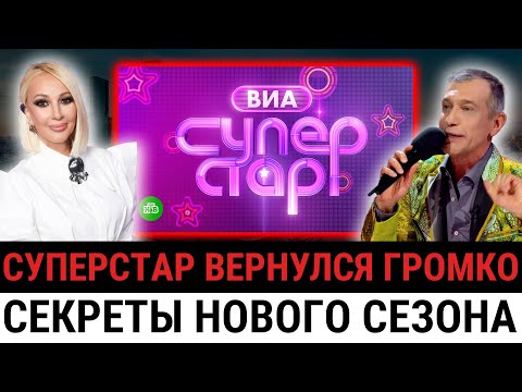 Видео: НОВЫЙ СЕЗОН СУПЕРСТАР: Плач Понаровской и ярость Соседова! Кто покинет первым?