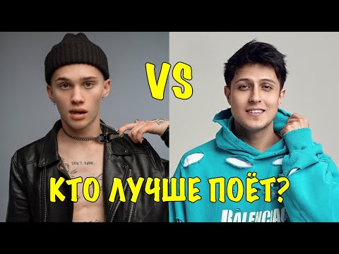 Видео: Кто лучше поет ДАНЯ МИЛОХИН vs ХАБИБ? Песня Даня Милохин Лав клип и песня Хабиб Ягода Малинка клип