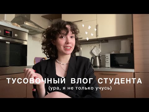 Видео: влог : halloween, молодость и тусовки