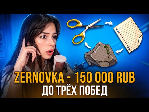 Видео: КАЖДЫЙ, КТО ПОБЕДИТ МЕНЯ В «КАМЕНЬ, НОЖНИЦЫ, БУМАГА» ПОЛУЧИТ ДОНАТ 50 000 РУБЛЕЙ 3
