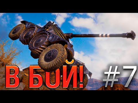 Видео: В бой! Выпуск №7 🔥 КОЛЕСО ОБОРЗЕНИЯ 🔥 EBR 75 FL10 на Эль-Халлуфе [World of Tanks]