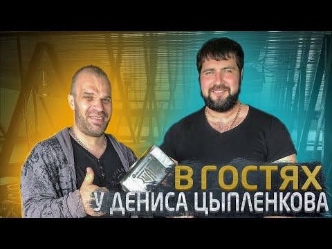 Видео: Когда Денис начнёт бороться? В гостях у Дениса Цыпленкова