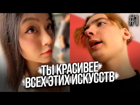 Видео: Пригласила Энзая в музей / Учат друг друга матам / Свидание Энзая с китаянкой [Часть 1]