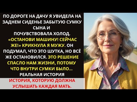 Видео: Я крикнула мужу «ТОРМОЗИ!» То, что я нашла в сумке сына в багажнике, заставило меня застыть в ужасе…
