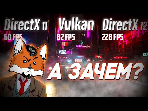Видео: А что же лучше? какой directx выбрать, Nvidia проиграла?