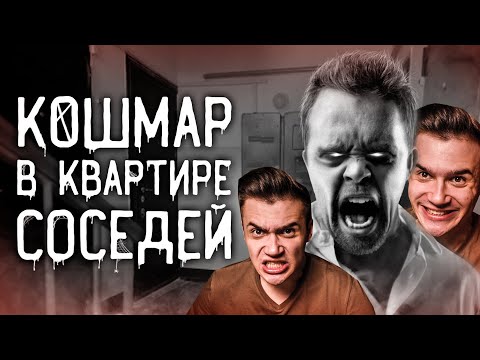 Видео: Страшные истории на ночь | Кошмар в квартире соседей | Страшилки | Реакция | Рома Субботин