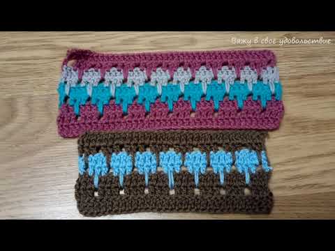 Видео: Простой УЗОР с 🌸Вытянутыми Столбиками🌸Вязать очень просто и в удовольствие