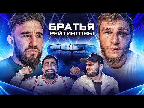 Видео: Мариф после боя с Нариманом. Шамиль Галимов газует на всех. Альфредо vs. Фара | Братья Рейтинговы E1