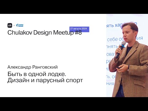 Видео: Быть в одной лодке. Дизайн и парусный спорт