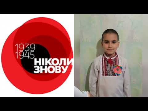 Видео: Флешмоб "Квітка памяті" КЗ "Івашківський ліцей" Золочівської селищної ради