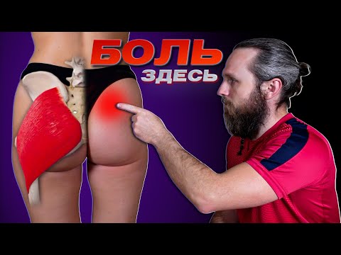 Видео: БОЛИТ ЯГОДИЦА, КРЕСТЕЦ и КОПЧИК? Избавься от боли за 5 минут!