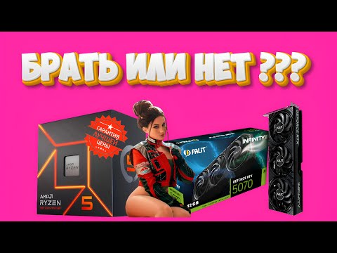 Видео: Обсуждаем среднюю игровую сборку 2025 за 108 000 для 2К. RTX 5070 12GB+RYZEN 5 7500F