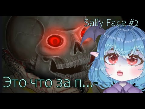 Видео: Мучаемся от кошмаров и ищем призраков в Sally face #2