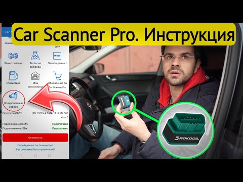 Видео: ЛУЧШАЯ программа для Диагностики автомобиля с ELM327 и OBDII. Инструкция для Car Scanner Pro