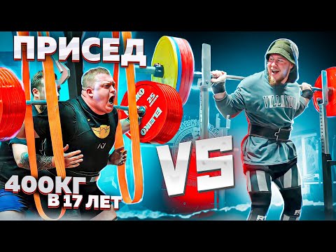 Видео: ПРИСЕД С ЧЕМПИОНОМ МИРА // ИЛЬЯ ШЕРСТНЕВ