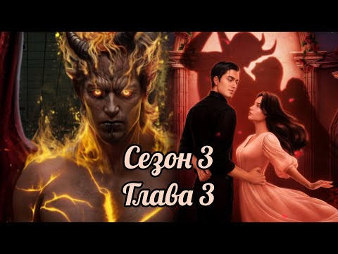 Видео: РАЗБИТОЕ СЕРДЦЕ АСТРЕИ: 3 Сезон 3 Серия "Сперва был свет"❤️РАФАИЛ❤️ / Вера 🙏
