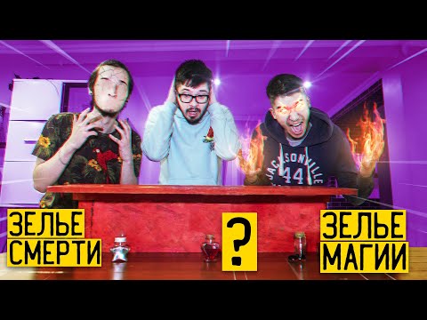 Видео: ВЫБЕРИ ПРАВИЛЬНУЮ ТРУБОЧКУ С ЗЕЛЬЕМ ДАРКНЕТ ЧТОБЫ ВЫЖИТЬ! * ЭТО МЫ ЗАПОМНИМ НА ВСЮ ЖИЗНЬ! *