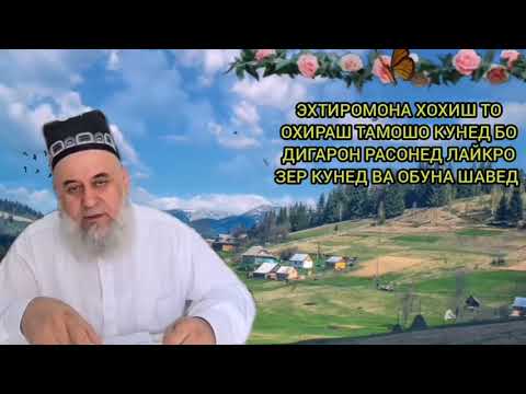 Видео: ХАЗРАТИ ИБРОХИМ 2  ХОЧИ МИРЗО 2021 ЗУДТАР БИНЕД