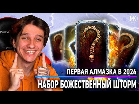Видео: ПЕРВАЯ АЛМАЗКА В 2024 ГОДУ! ОТКРЫТИЕ ПАКОВ В Mortal Kombat Mobile