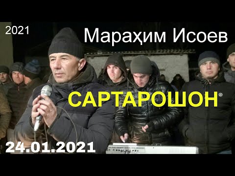 Видео: Марахим Исоев/САРТАРОШОН/2021.