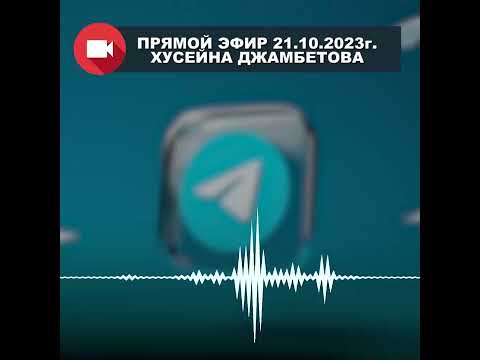 Видео: ГОЛОСОВОЙ ЧАТ 21.10.2023г.