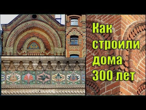 Видео: Как строили дома 300 лет назад.