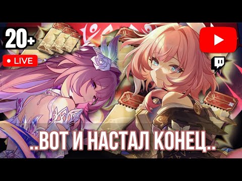 Видео: БЕДНИЙ СТРИМЕР БЕЗ Е2 Р1 КИРЕНЫ? | НОВЫЙ ПАТЧ 3.7 ВЫШЕЛ! | СТРИМ ПО HONKAI STAR RAIL | СТРИМ ПО ХСР