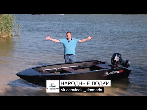 Видео: Обзор лодки Киммерия 400R рестайлинг