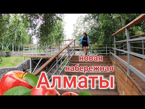 Видео: Новое место для прогулок в Алматы 2022. Терренкур Есентай. Как добраться.