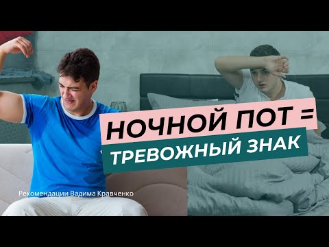 Видео: 5 тревожных сигналов потоотделения: что скрывает ваше тело от вас