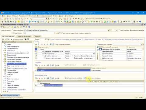 Видео: ИР. Подбор и обработка объектов