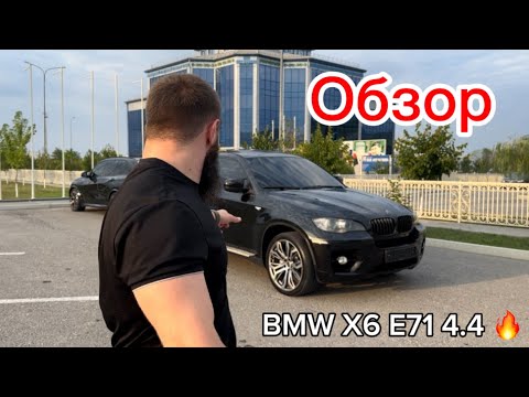 Видео: Обзор BMW X6 E71 4.4🔥