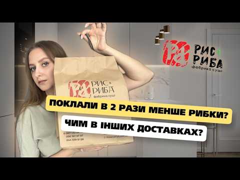 Видео: ПРЕМІУМ доставка, але не так і багато РИБИ? Раніше роли були КРАЩИМИ?