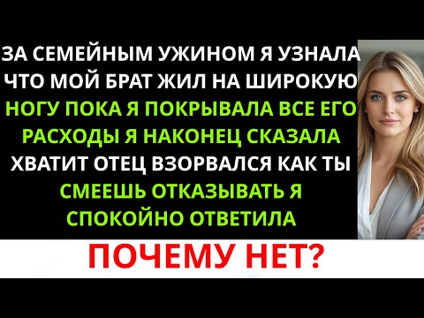 Видео: На семейном ужине родители ухмыльнулись: «Завтра мы въезжаем в твой дом…» Но я уже…